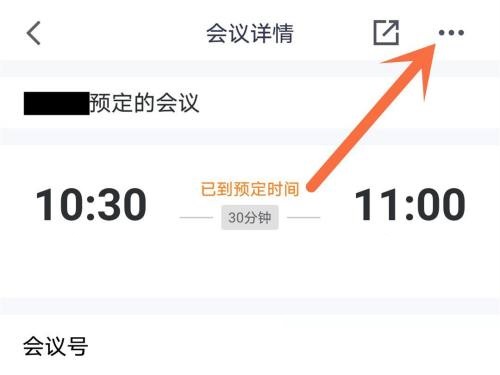 腾讯会议怎么延长会议时间