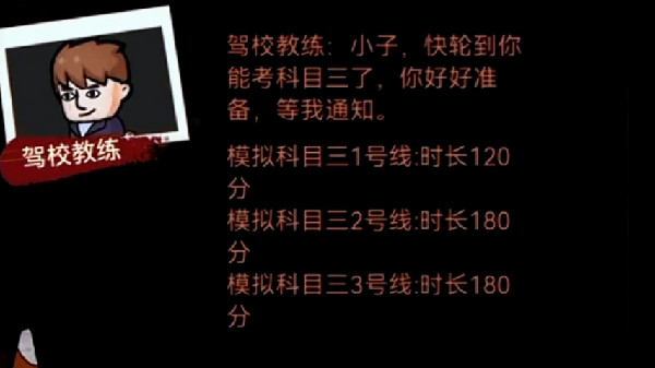 打工生活模拟器科目四怎么过？科目三科目四通关流程攻略[多图]图片1