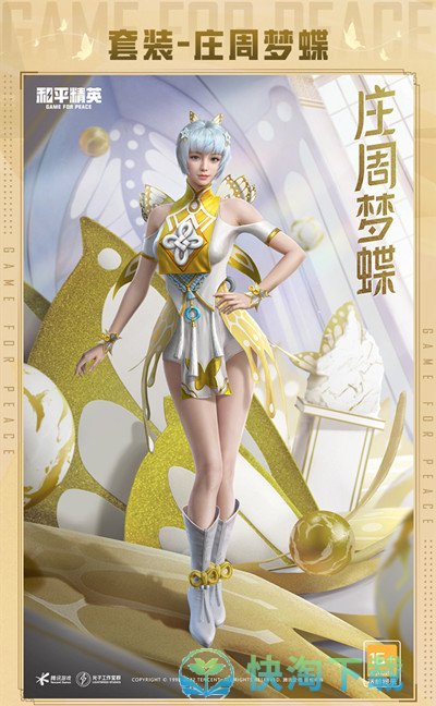 《和平精英》庄周梦蝶保底抽取价格