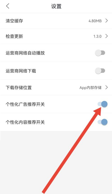月亮影视大全怎么关闭个性化广告推荐