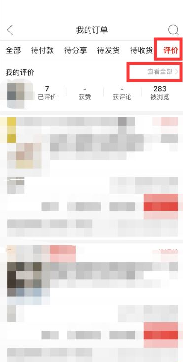 拼多多如何查看评价记录