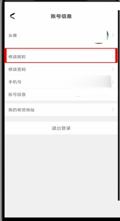 华图在线怎么修改昵称