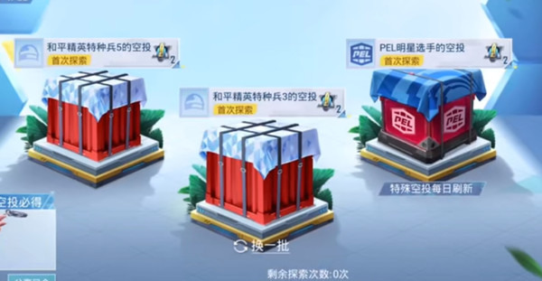 和平精英空投口令码大全2022
