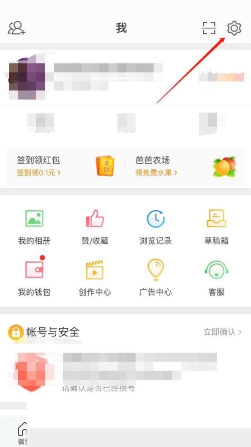 微博怎么关闭同城展示