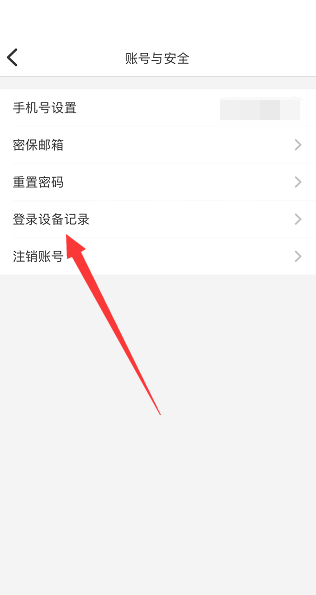 纸条怎么查看登录设备
