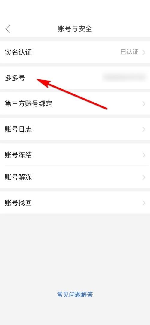 拼多多怎么查看多多号码