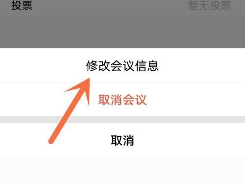腾讯会议怎么延长会议时间