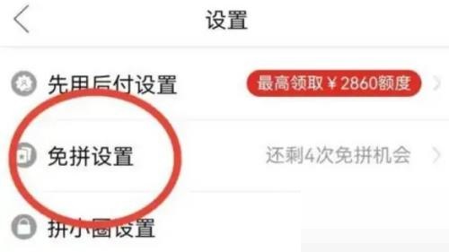 拼多多怎么关闭免拼功能