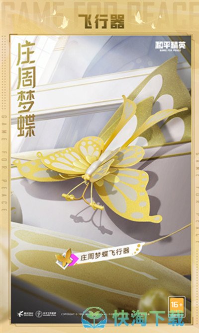 《和平精英》庄周梦蝶保底抽取价格