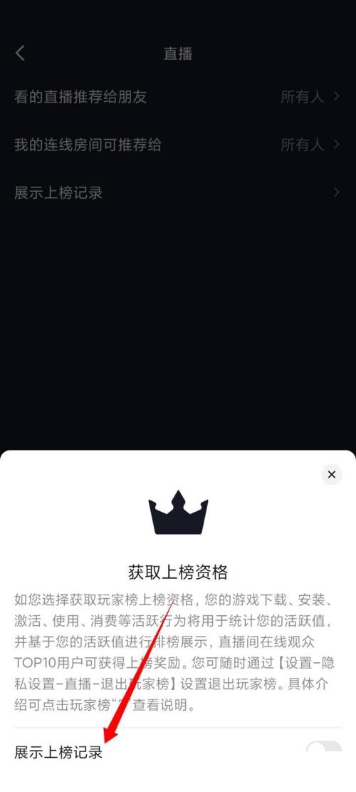 抖音怎么展示上榜记录