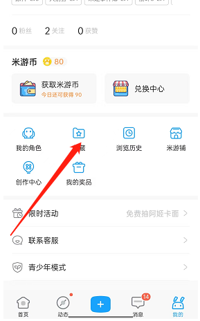 米游社如何查看收藏