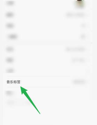 网易云音乐怎么添加音乐标签