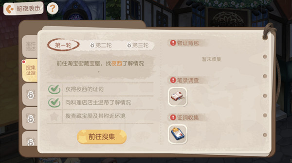奥比岛搜查藏宝屋及其附近环境任务攻略