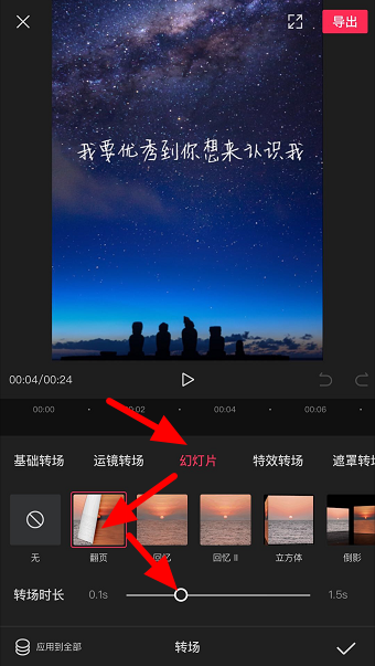 剪映怎么设置翻页特效