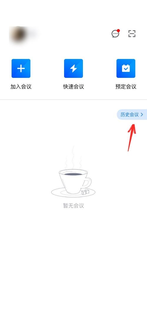腾讯会议怎么删除会议列表记录