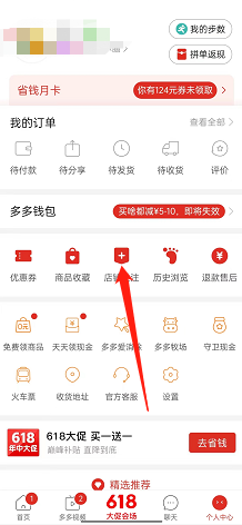拼多多如何查看关注店铺