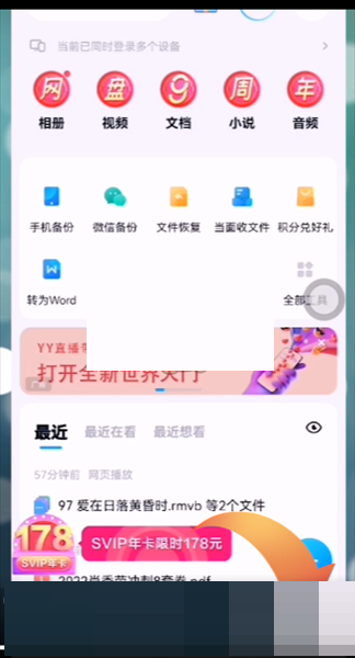 百度网盘怎么修改二级密码设置