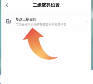 百度网盘怎么修改二级密码设置