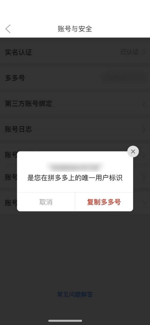 拼多多怎么查看多多号码