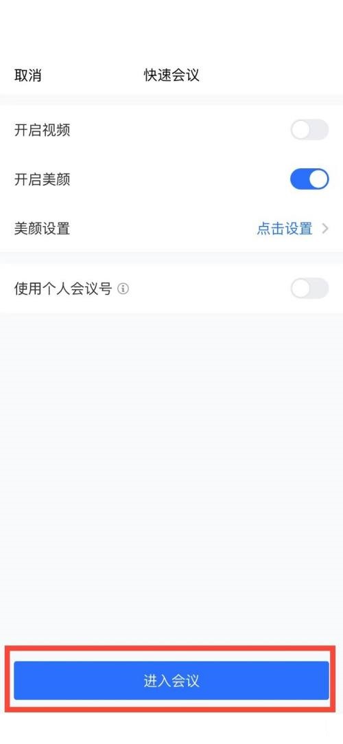 腾讯会议怎么解除静音模式