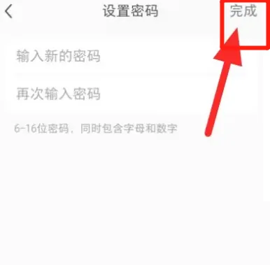 小红书怎么设置登录密码