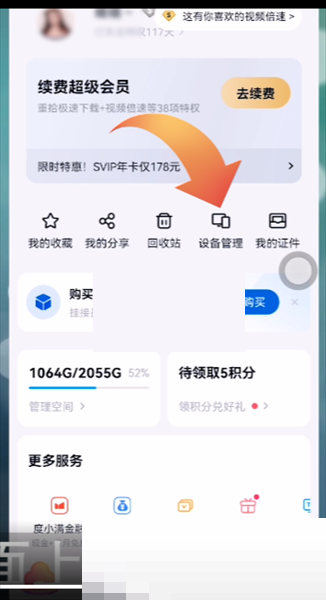 百度如何查看登录设备