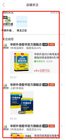 拼多多如何查看关注店铺