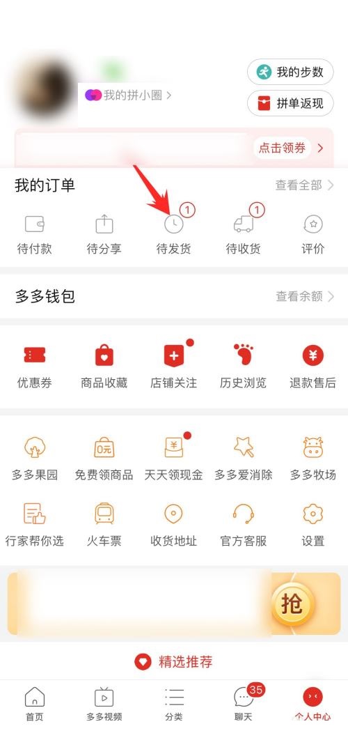 拼多多怎么取消发起的拼单