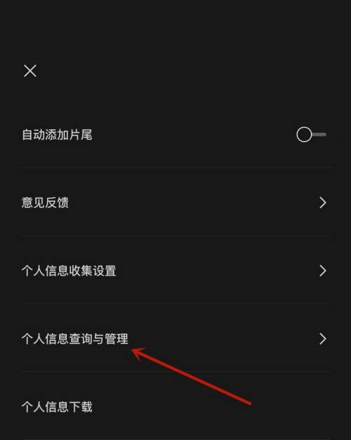 剪映黑名单怎么查看