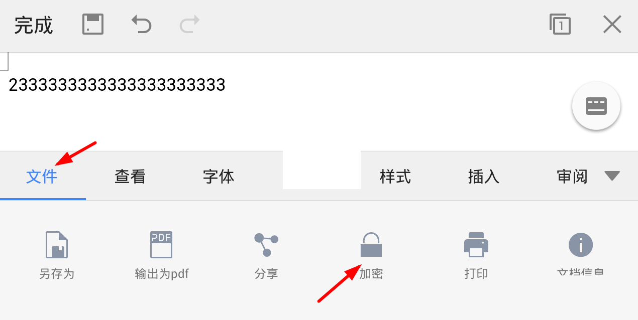 wps怎么设置文件密码