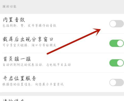 电视家3.0怎么开启内置音效