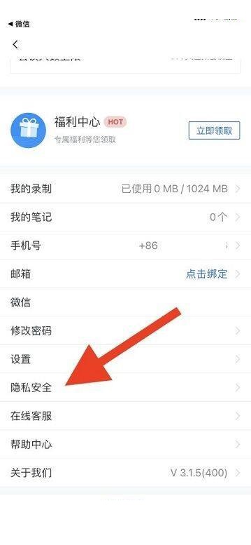 腾讯会议如何查看会议录制记录