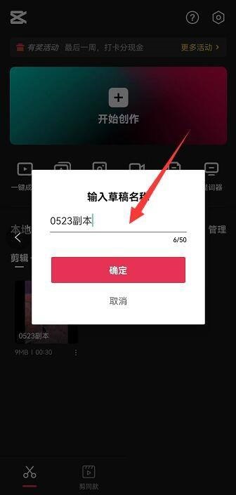 剪映草稿怎么重命名