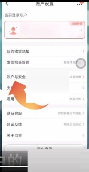 京喜怎么修改登录密码