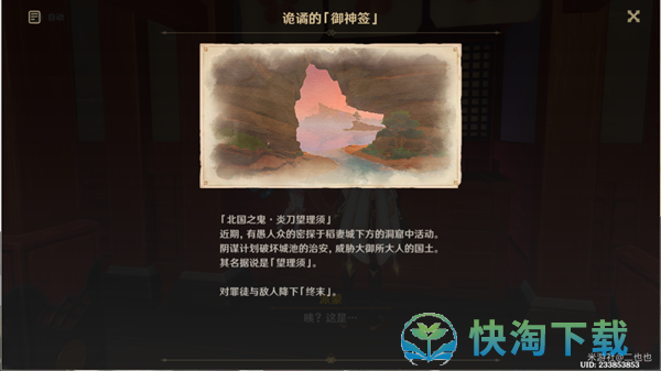 《原神》诡谲的御神签第一天任务策略