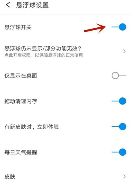 360手机助手如何打开悬浮球