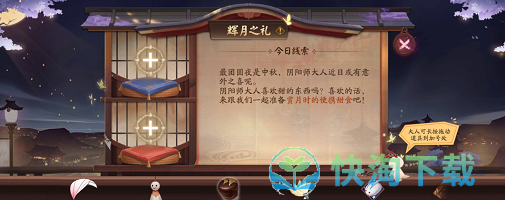 《阴阳师》辉月之礼提交方法