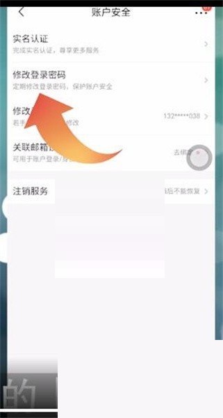 京喜怎么修改登录密码