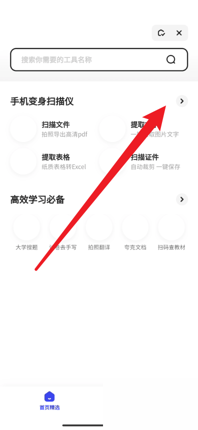 夸克浏览器怎么提取文字