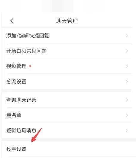 拼多多商家版通知铃声怎么更换