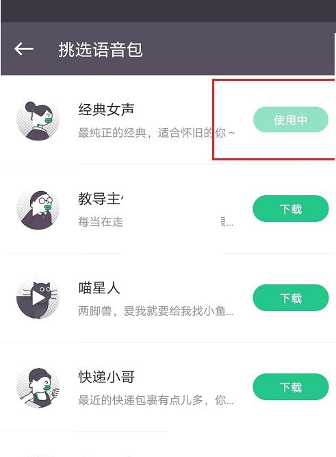 keep语音包怎么更换