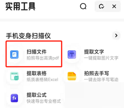 夸克浏览器怎么扫描文件