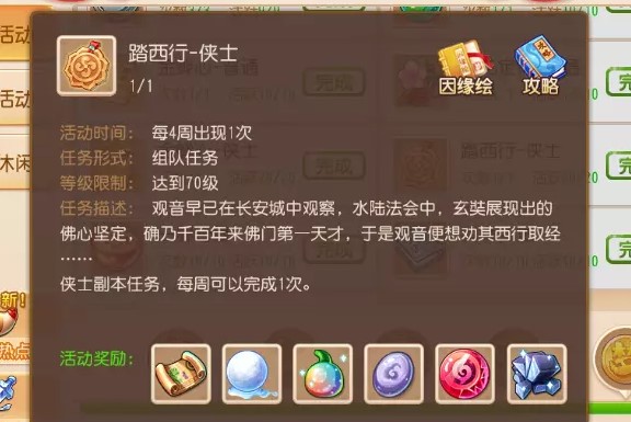 梦幻西游手游踏西行侠士通关攻略