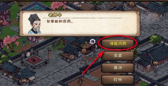 烟雨江湖请求名医任务怎么做-请求名医任务完成攻略