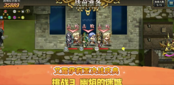《梦幻模拟战手游》挑战3迷宫赛幽焰的迷城通关攻略