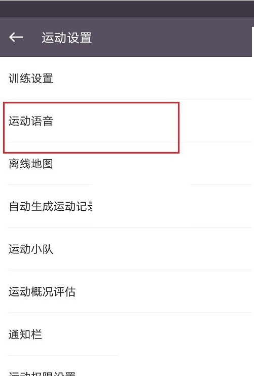 keep语音包怎么更换