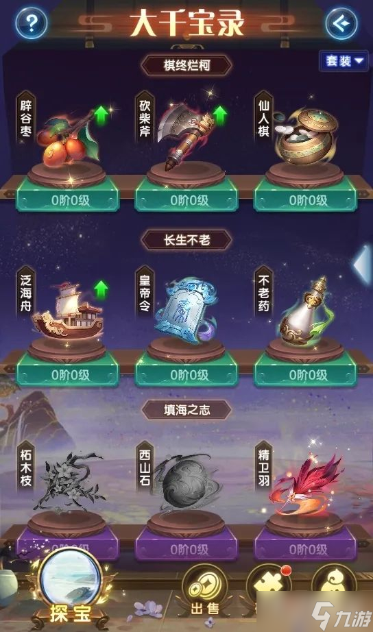 《道友请留步》大千宝录系统介绍