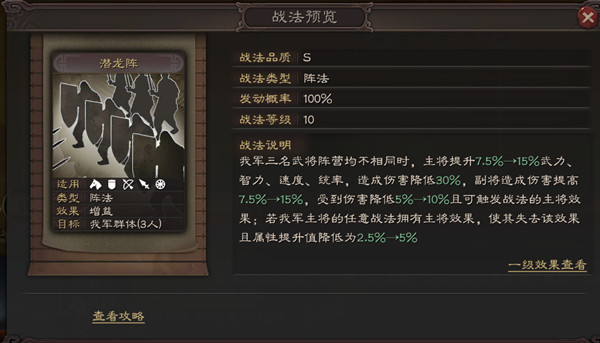 三国志战略版潜龙阵强度怎么样？潜龙阵效果说明与强度测评[多图]图片1