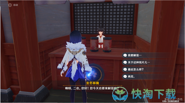 《原神》诡谲的御神签第一天任务策略