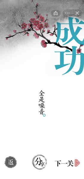 《汉字魔法》不想听到哭声怎么过